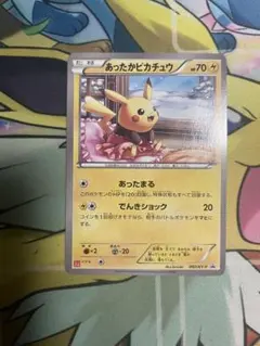 あったかピカチュウ PROMO XYプロモーションカード 097/XY-Pのサムネイル