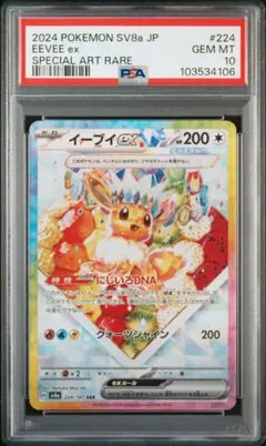 2026年最新】イーブイex sar psa10の人気アイテム - メルカリ