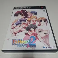 ToHeart2 (トゥハート2) 初回限定版