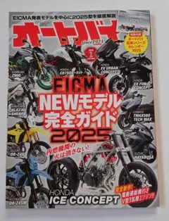 バイク雑誌