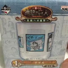 進撃の巨人　グラス