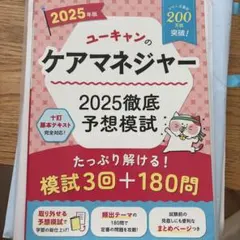 2026年最新】ケアマネ ユーキャンの人気アイテム - メルカリ