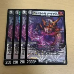 デュエマ 大蛇の鬼ジャドク丸