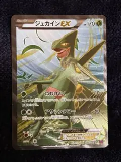 2026年最新】カード名：ジュカインEX ポケモンカードゲームの人気