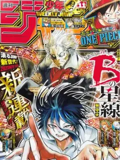 週刊少年ジャンプ 11号 Bの星線