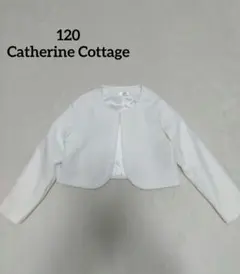 女の子　ボレロ　ジャケット　120 卒園式　入学式　キャサリンコテージ