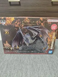 モンスターハンター1番くじ　ラストワン　ミラボレアス