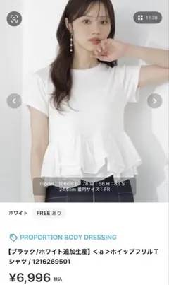 PROPORTION BODY DRESSING ホイップフリルTシャツのサムネイル