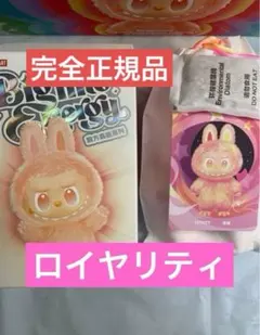 POP MART Labubu LOYALTY ラブブ　ロイヤルティ