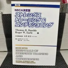 2025年最新】ストレングス＆コンディショニングの人気アイテム - メルカリ