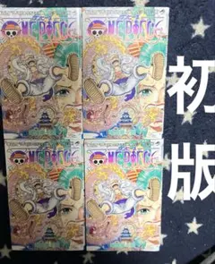ONE PIECE ワンピース 104巻 初版 4冊セット　早いもの勝ち