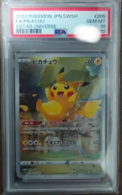 【PSA10】ピカチュウ AR S12a VSTARユニバース 205/172のサムネイル