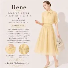 ⭐︎ ルネ Rene 2026 予約完売 フリルパール パンツ 38 カタログ掲載