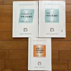 2026年最新】馬渕教室 数学の人気アイテム - メルカリ