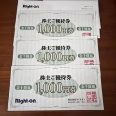 Right-on 株主ご優待券 1,000円券 3枚