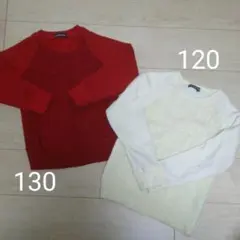 丸高 男女兼用OK お揃い 珍しい裏起毛ニット 赤120と白130 2枚セット
