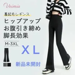 veimia 裏起毛 フレアレギンス パンツ ブラック　XL