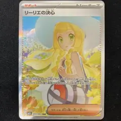 美品/センタリング良好】 リーリエの決心 SAR ポケモンカード メガ