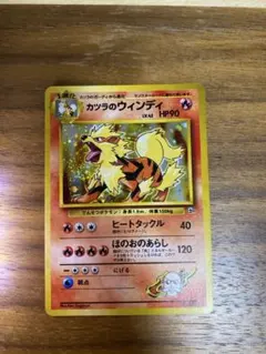 旧裏ポケモンカード【初版】カツラのウィンディ 極美品】カツラのウィンディ 旧裏(星あり/マークあり) 第二弾