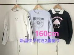 子供服 女の子 冬物 まとめ売り 160cm ピンクラテ 他 3点セット