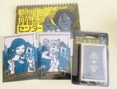 都市伝説解体センター カレンダー トランプ 特典 ブロマイド ジャスミン あざみ