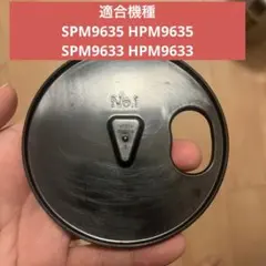 ネスカフェ TAMA 9633 9635 パーツ No.1 計量器 プレート