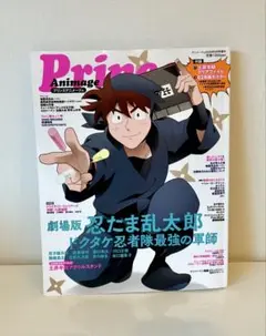 プリンスアニメージュ2025年9月号増刊　付録付き