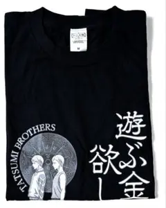 十二大戦 殺すTシャツ 断罪兄弟 辰 巳