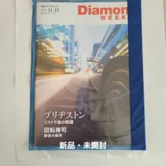 Diamond WEEKLY 2025年11月15日号