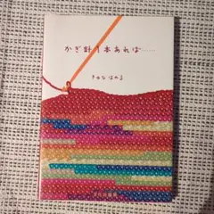 編み物の本