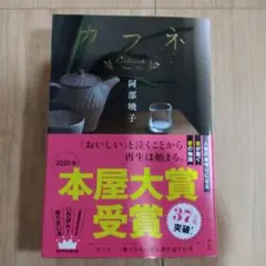 カフネ