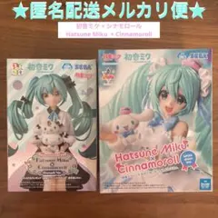 初音ミク × シナモロール　ホワイトドレス　おすまし