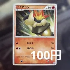 2026年最新】ポケモンカード ヒノアラシ 223/XY-P プロモの人気