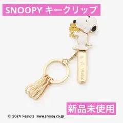 スヌーピー キーホルダー
