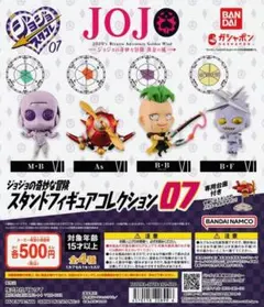 ジョジョの奇妙な冒険スタンドフィギュアコレクション07　全4種セット