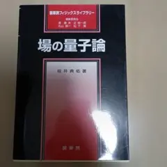 2026年最新】場の量子論/坂本眞人の人気アイテム - メルカリ