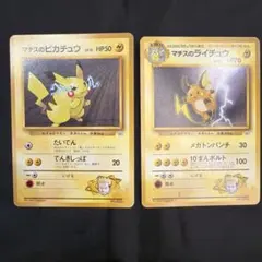 マチスのピカチュウ　マチスのライチュウ　旧裏　2枚のサムネイル
