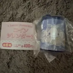 サンリオコインシリンダーシナモロール