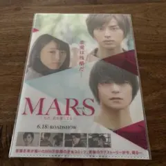 映画　MARS マース クリアファイル　藤ヶ谷太輔、窪田正孝