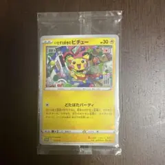 いたずら好きのピチュー：ポケモンカードゲーム×はじめしゃちょー×グラニフ 未開封