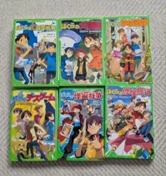 ぼくらのシリーズ