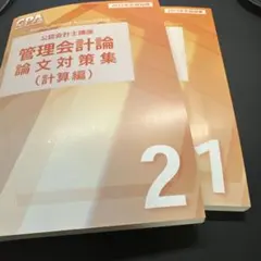 2025年最新】cpa 論文対策集の人気アイテム - メルカリ