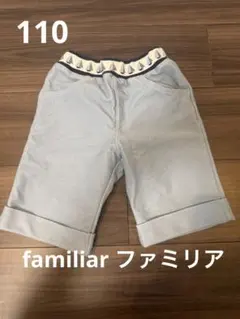 ファミリア　 半ズボン 110サイズ ライトブルー