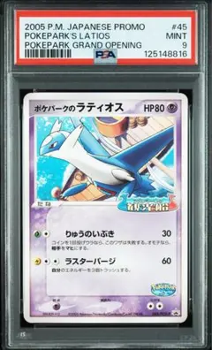 【4/5迄タイムセール】ポケパークのラティオス　プロモカード 045/PCG-P 状態A】ポケパークのラティオス PROMO (045/PCG-P) [-] の通販・買取