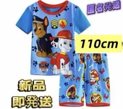 在庫一掃セールパウ・パトロールディザインの子供パジャマ110cm