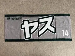 仙台89ERS 青木保憲選手 タオル
