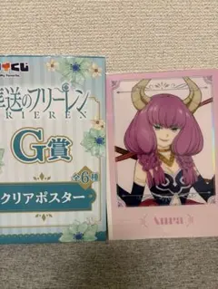 エニマイくじ　葬送のフリーレン　アウラ　G賞　クリアポスター