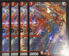 【即日発送】メラベンチャーザジョニー 4枚