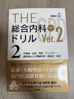 2026年最新】#THE総合内科ドリルの人気アイテム - メルカリ