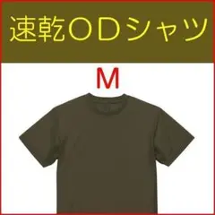 ＯＤ 速乾 Ｔシャツ Ｍ 　　陸上自衛隊 の 迷彩服に